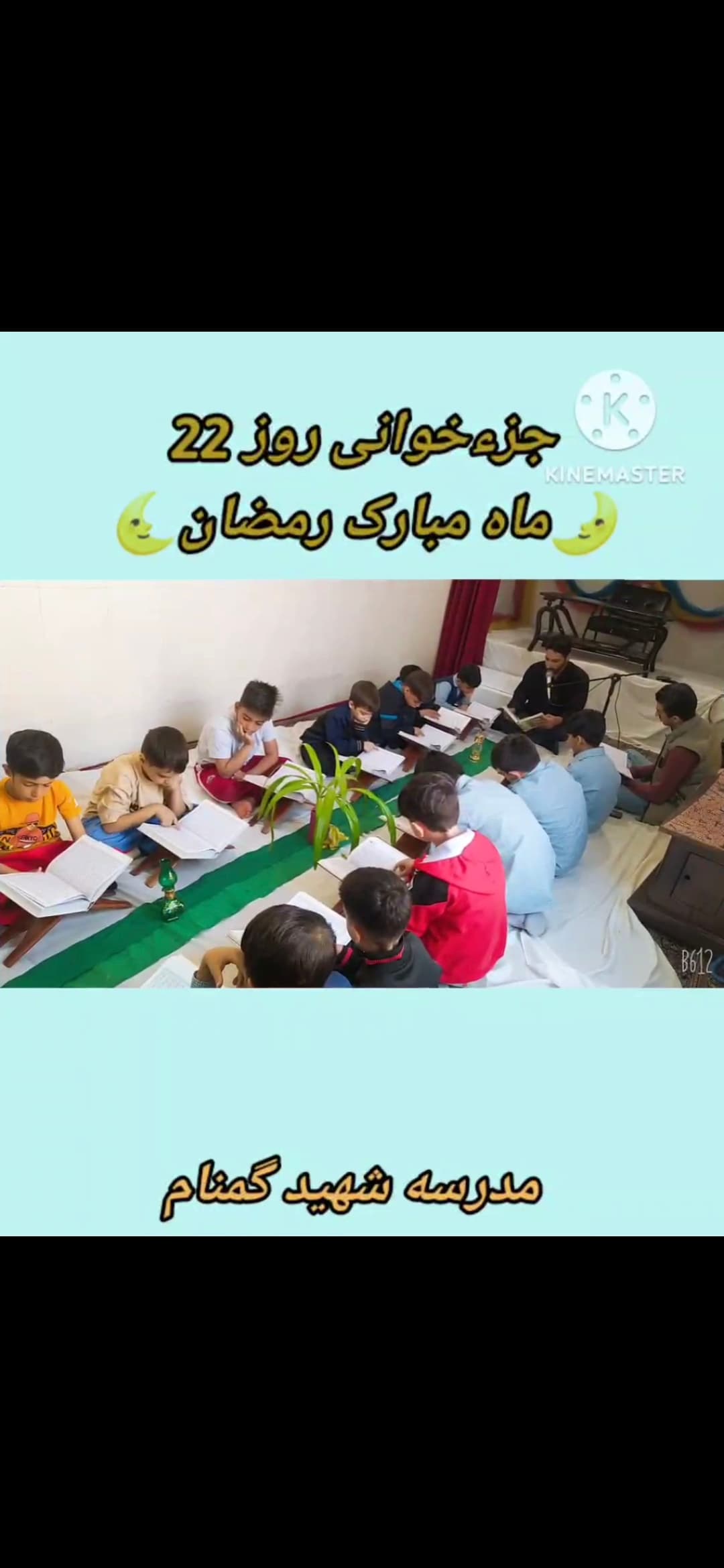 محفل قرآنی دانش آموزان پسرانه شهیدگمنام