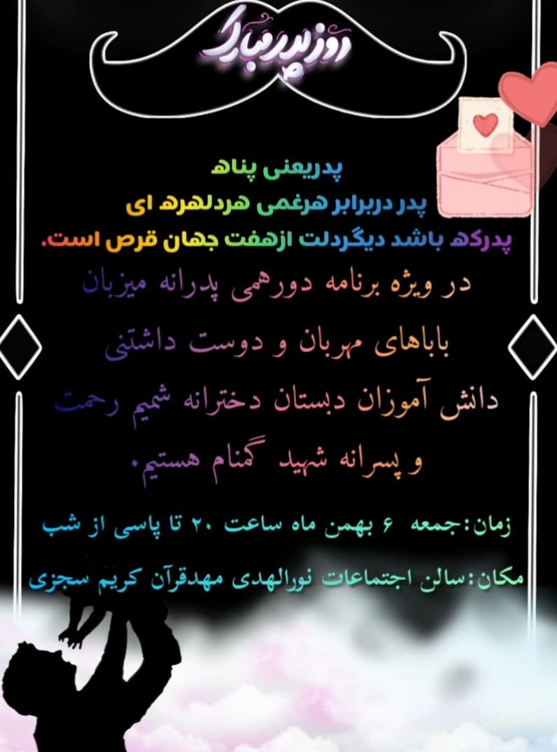 در ویژه برنامه جشن و دورهمی پدرانه میزبان باباهای مهربان و دوست داشتنی هستیم.