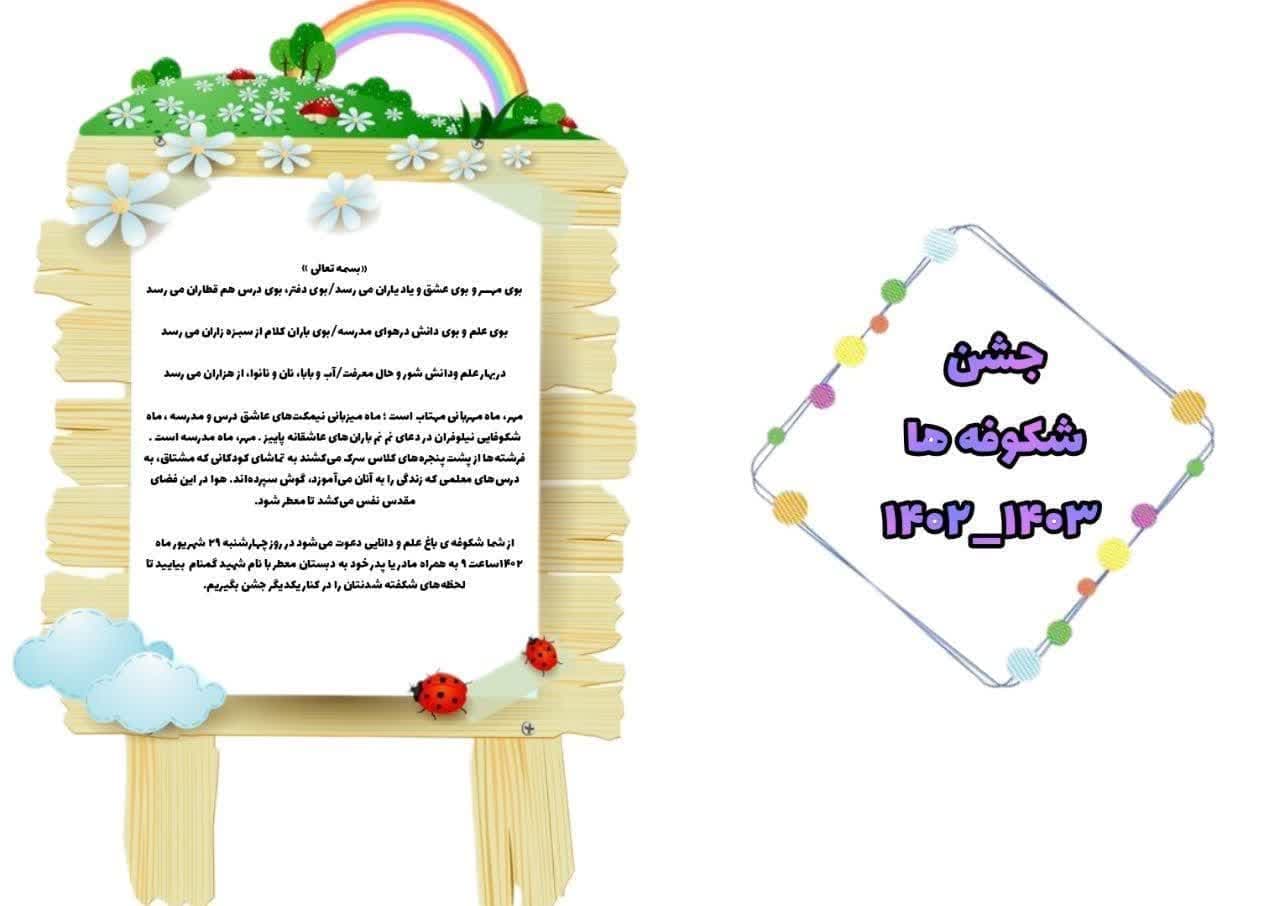 جشن شکوفه ها